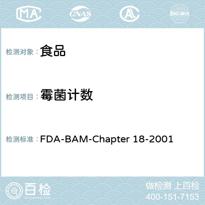 霉菌计数 酵母菌，霉菌和真菌毒素 FDA-BAM-Chapter 18-2001