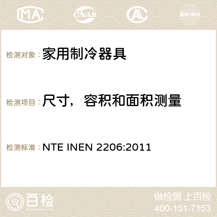 尺寸，容积和面积测量 有霜或无霜的家用冰箱检验要求 NTE INEN 2206:2011 Cl.8.1