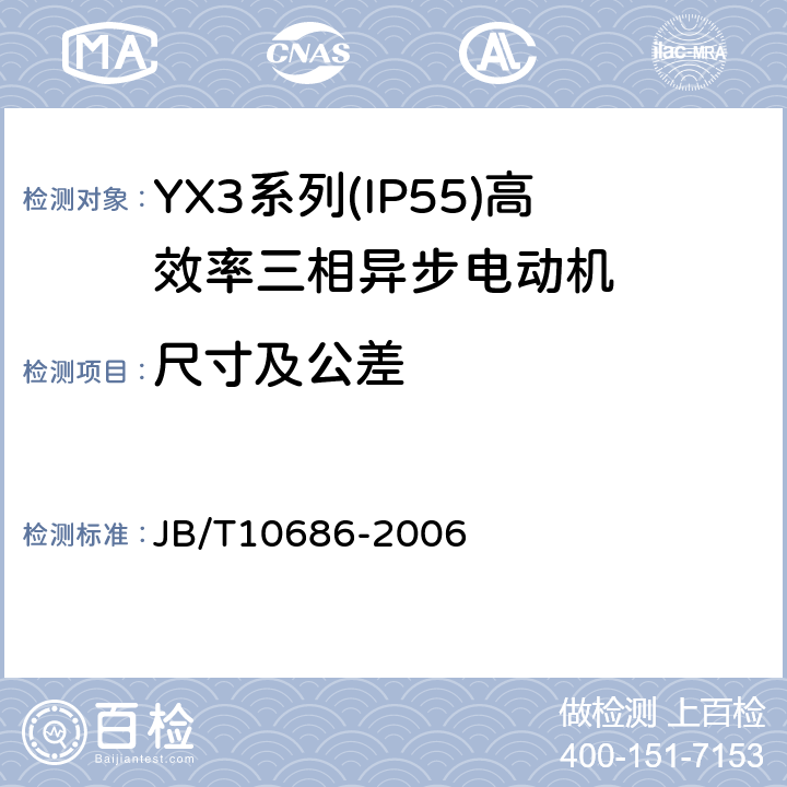 尺寸及公差 YX3系列(IP55)高效率三相异步电动机 技术条件(机座号80～355) JB/T10686-2006 3.9