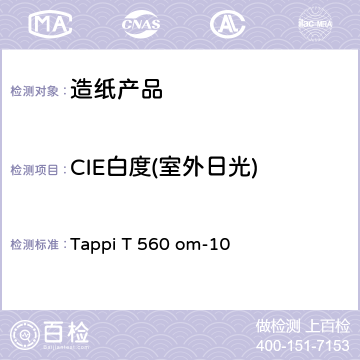 CIE白度(室外日光) 纸和纸板 CIE白度和色彩的测定（d/0°，漫射光源） Tappi T 560 om-10