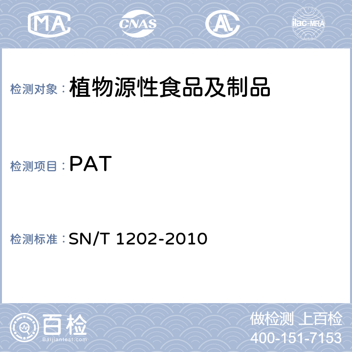 PAT 食品中转基因植物成分定性PCR检测方法 SN/T 1202-2010