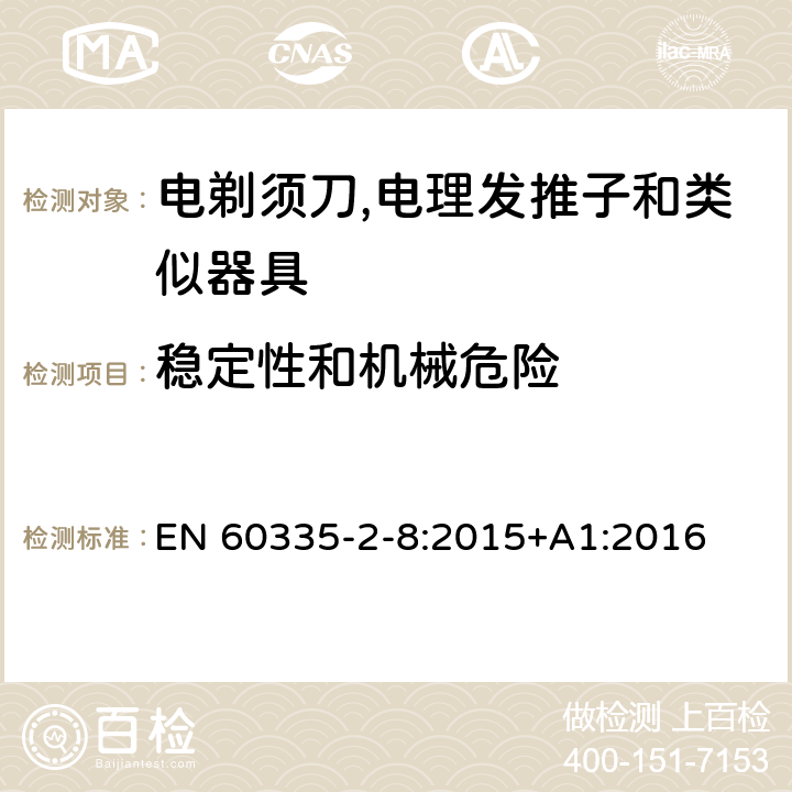 稳定性和机械危险 家用和类似用途电器的安全 第2-8部分:电剃须刀,电理发推子和类似器具的特殊要求 EN 60335-2-8:2015+A1:2016 20.1