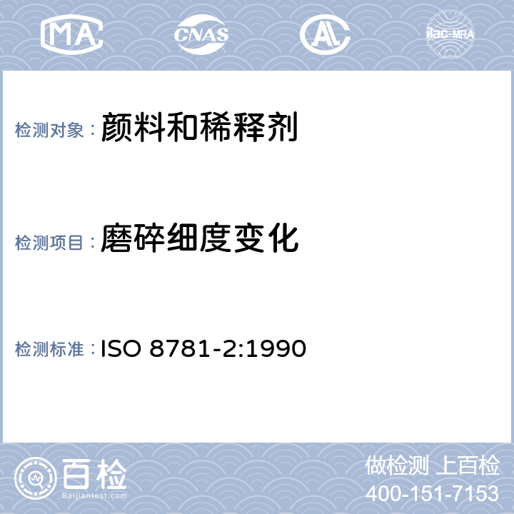 磨碎细度变化 颜料和稀释剂 色散特性评定方法 第2部分:磨碎细度变化的评定 ISO 8781-2:1990