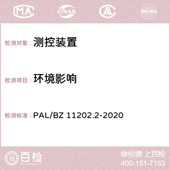 环境影响 PAL/BZ 11202.2-2020 智能变电站自动化设备检测规范 第2部分：测控装置  7.7.9