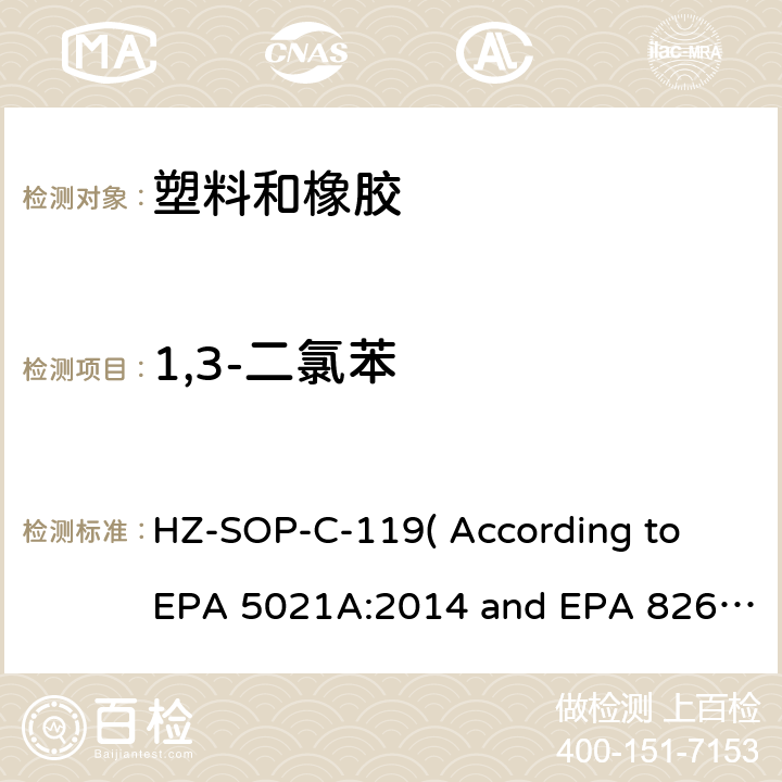 1,3-二氯苯 顶空进样器测试挥发性有机化合物气相色谱/质谱法分析挥发性有机化合物 HZ-SOP-C-119( According to EPA 5021A:2014 and EPA 8260D:2018）