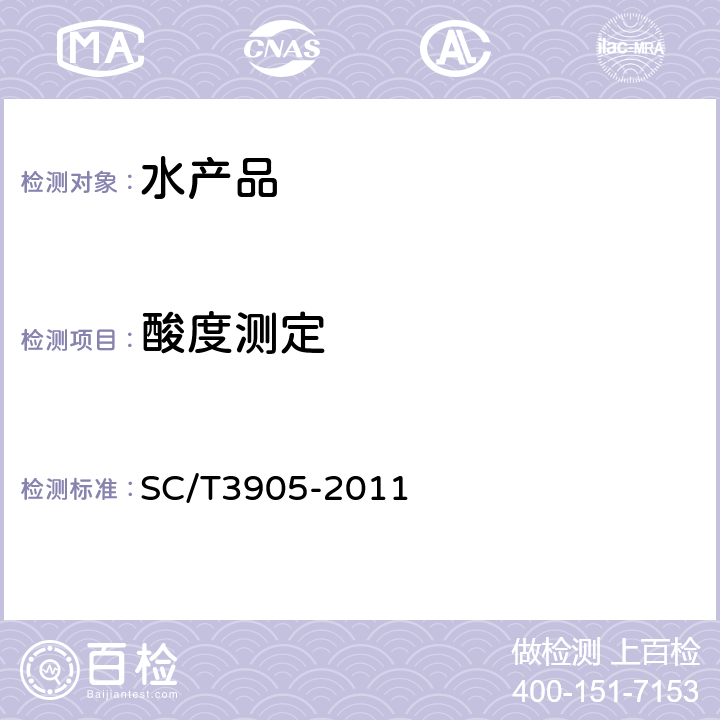 酸度测定 鲟鱼籽酱 SC/T3905-2011 5.4
