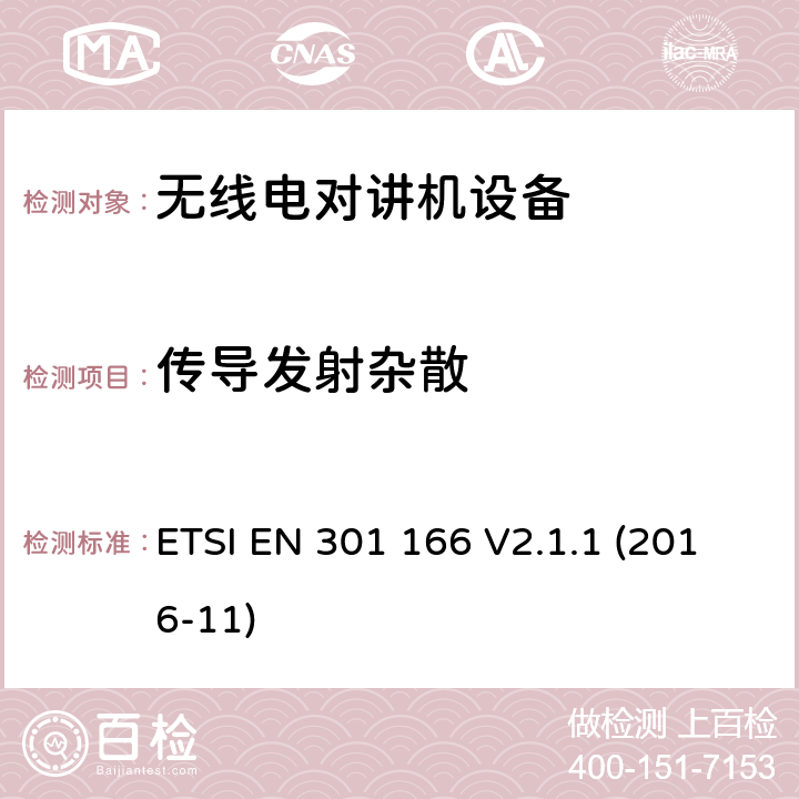 传导发射杂散 电磁兼容性与无线频谱特性(ERM)；具有一个射频连接头及工作在窄带的用于语音或者数据通信的无线电设备； ETSI EN 301 166 V2.1.1 (2016-11) 7