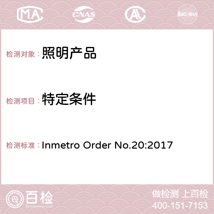 特定条件 巴西Inmetro 指令号20:2017 Inmetro Order No.20:2017 Annex I-B A.2