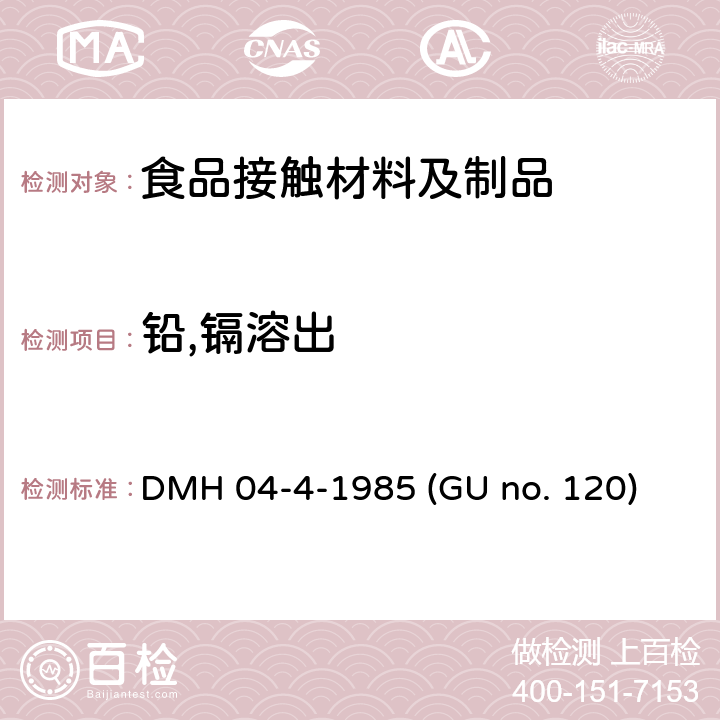 铅,镉溶出 DMH 04-4-1985 
(GU no. 120) 意大利陶瓷器具法令 DMH 04-4-1985 
(GU no. 120)