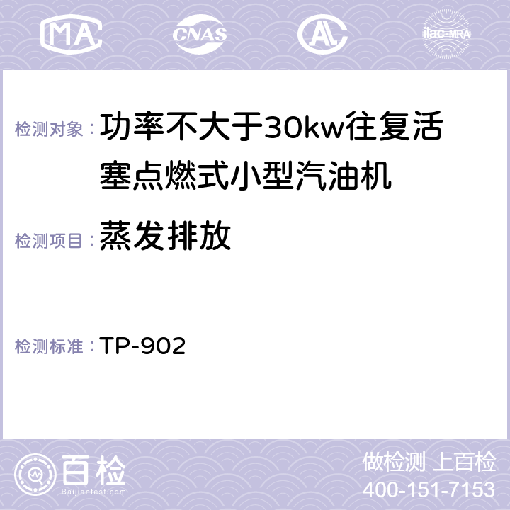 蒸发排放 小型非道路发动机蒸发排放测试程序 TP-902 全文