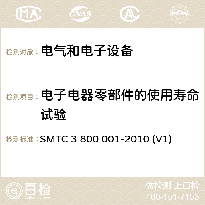 电子电器零部件的使用寿命试验 通用电器零部件测试方法 SMTC 3 800 001-2010 (V1) 11