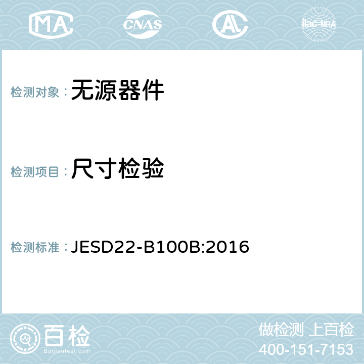 尺寸检验 物理尺寸 JESD22-B100B:2016 Method
JB-100