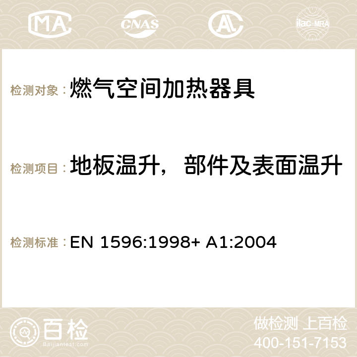 地板温升，部件及表面温升 专用液化石 油气器具规格-移动或 便携式非家用强制对流空间加热器 EN 1596:1998+ A1:2004 5.21, 5.22, 5.23