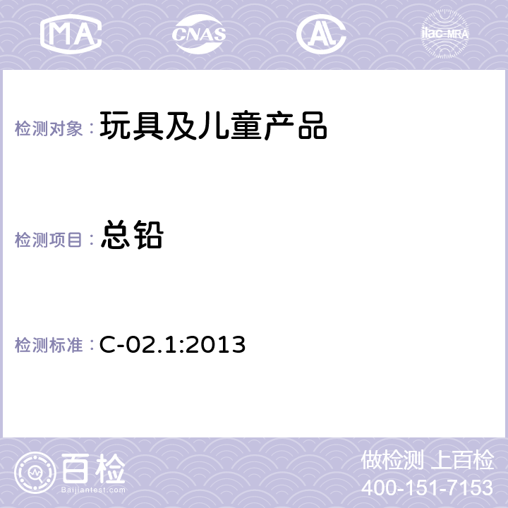 总铅 加拿大产品安全参考手册 第5册 实验室的政策和程序 测试方法 B部分 C-02.1:2013
