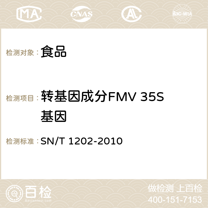 转基因成分FMV 35S基因 食品中转基因植物成分定性PCR检测方法 SN/T 1202-2010