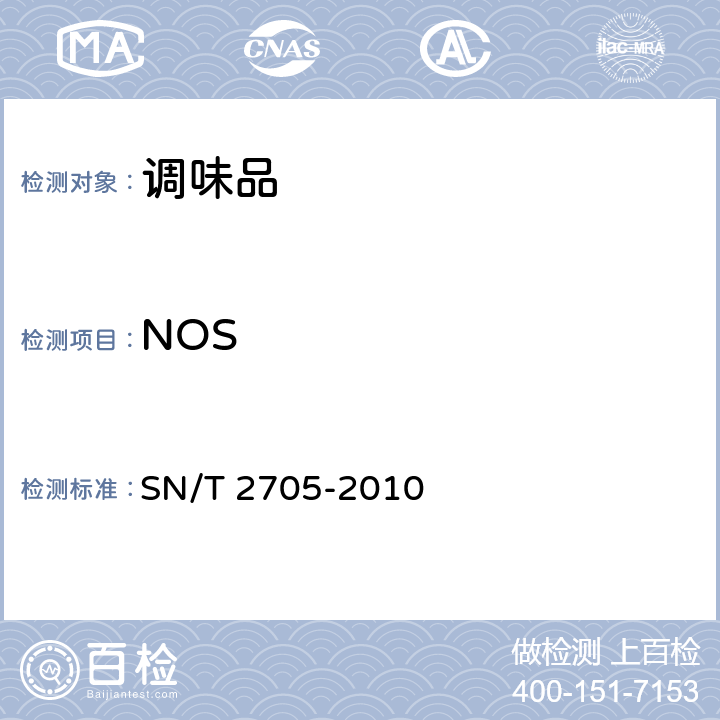 NOS SN/T 2705-2010 调味品中转基因植物成分实时荧光PCR定性检测方法