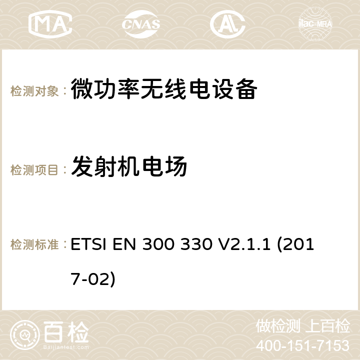 发射机电场 频率范围内的无线电设备9 kHz到25 MHz和感应循环系统频率范围为9千赫至30兆赫; ETSI EN 300 330 V2.1.1 (2017-02) 6.2.6