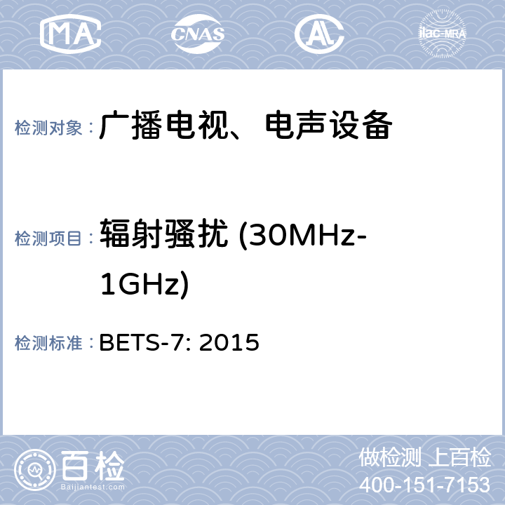 辐射骚扰 (30MHz-1GHz) 广播电视接收设备的技术指标 BETS-7: 2015 4.5
