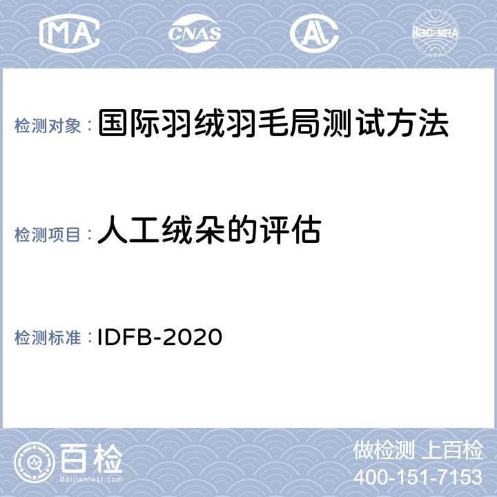 人工绒朵的评估 人工绒朵的评估 IDFB-2020 20