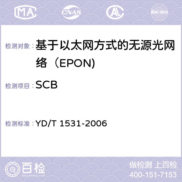 SCB 基于以太网方式的无源光网络（EPON） YD/T 1531-2006 8.11