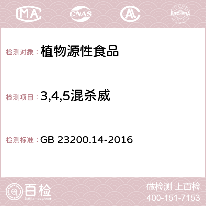 3,4,5混杀威 食品安全国家标准 果蔬汁和果酒中512种农药及相关化学品残留量的测定 液相色谱-质谱法 GB 23200.14-2016