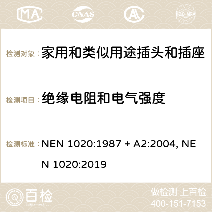 绝缘电阻和电气强度 家用和类似用途插头插座 NEN 1020:1987 + A2:2004, NEN 1020:2019 cl 17