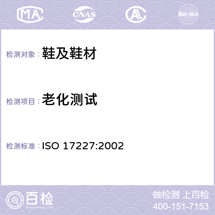 老化测试 ISO 17227-2002 皮革 物理和力学试验 皮革耐干热性能的测定