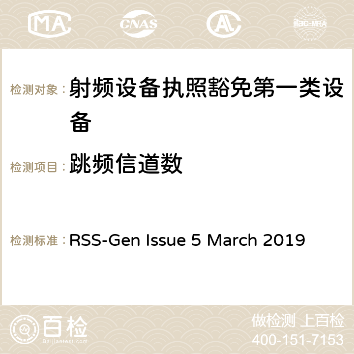 跳频信道数 无线电设备的一般符合性要求 RSS-Gen Issue 5 March 2019 6.8