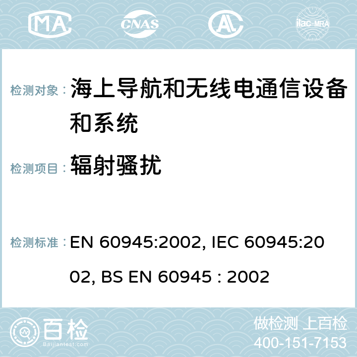 辐射骚扰 海上导航和无线电通信设备和系统一般要求-试验方法和要求的试验结果 EN 60945:2002, IEC 60945:2002, BS EN 60945 : 2002 9.3