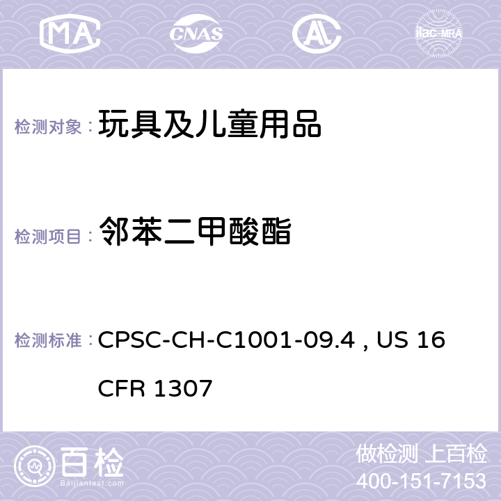 邻苯二甲酸酯 邻苯二甲酸酯测定的标准操作程序 CPSC-CH-C1001-09.4 , US 16 CFR 1307