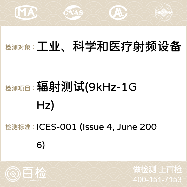 辐射测试(9kHz-1GHz) 工业、科学和医疗(ISM)射频设备电磁骚扰特性限值和测量方法 ICES-001 (Issue 4, June 2006) 7