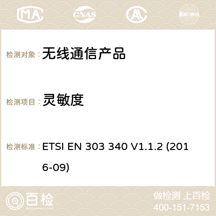 灵敏度 电磁兼容性和无线频谱事物(ERM);电视接收机 ETSI EN 303 340 V1.1.2 (2016-09)