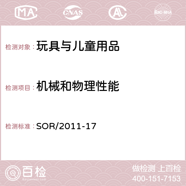 机械和物理性能 玩具条例 SOR/2011-17 4 塑料薄膜袋