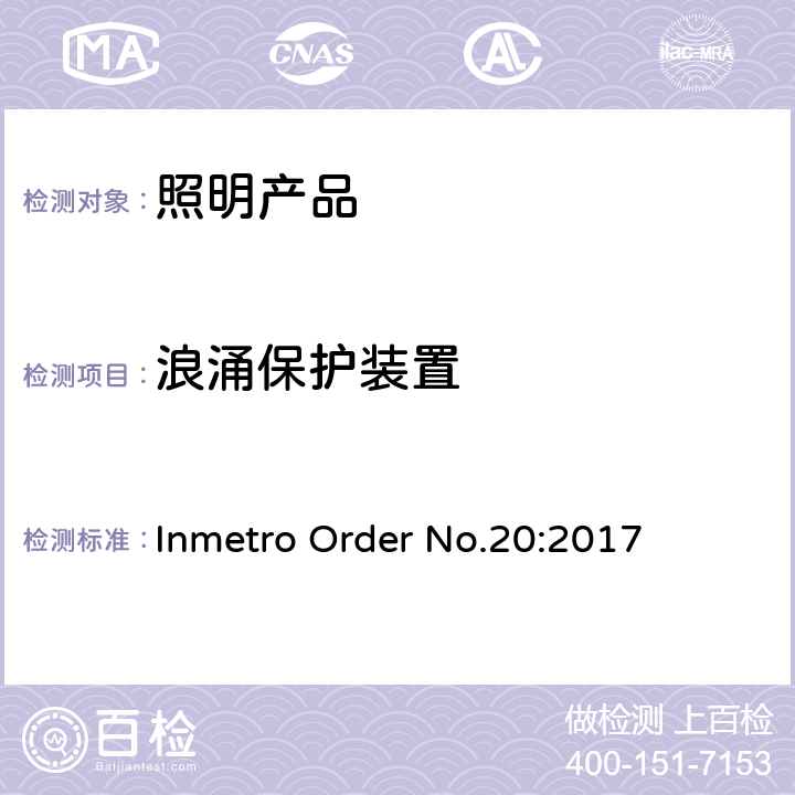 浪涌保护装置 巴西Inmetro 指令号20:2017 Inmetro Order No.20:2017 Annex I-B A.10