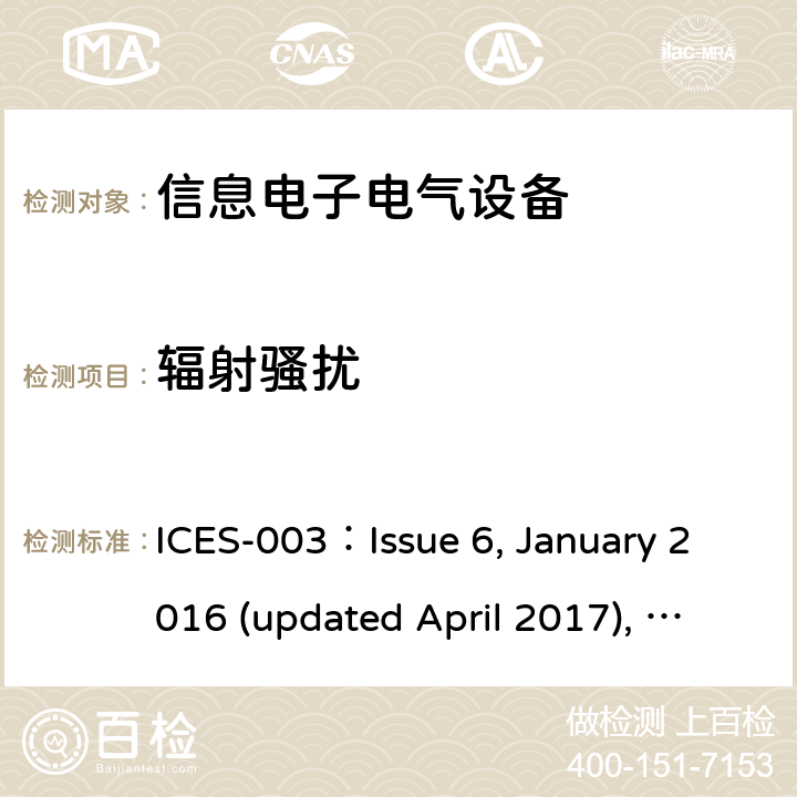 辐射骚扰 信息技术设备（包含数字产品）的限值与测试方法 ICES-003：Issue 6, January 2016 (updated April 2017), ICES-003: Issue 7 October 15, 2020 Cl. 6.2, Cl. 3