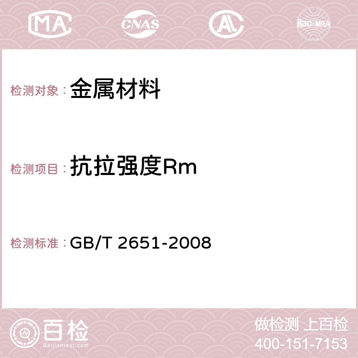 抗拉强度Rm 焊接接头拉伸试验方法 GB/T 2651-2008