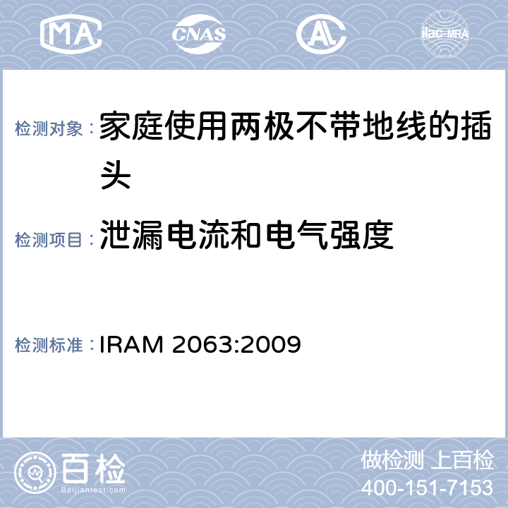 泄漏电流和电气强度 家庭使用两极不带地线的插头 IRAM 2063:2009 17