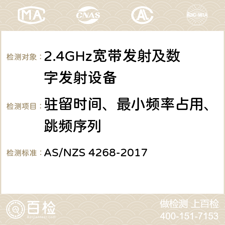 驻留时间、最小频率占用、跳频序列 无线电设备和系统 - 短距离设备 - 限值和测量方法 AS/NZS 4268-2017 6