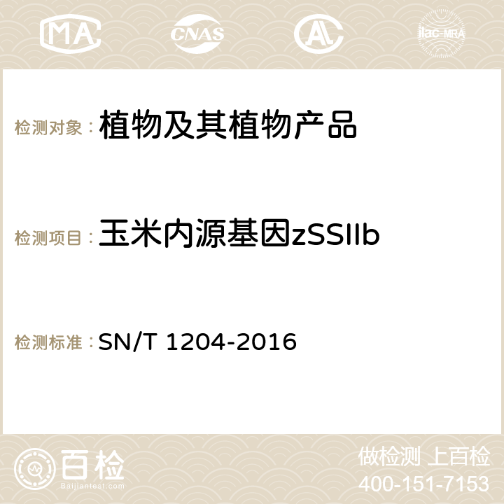 玉米内源基因zSSIIb 植物及其加工产品中转基因成分实时荧光PCR定性检验方法 SN/T 1204-2016