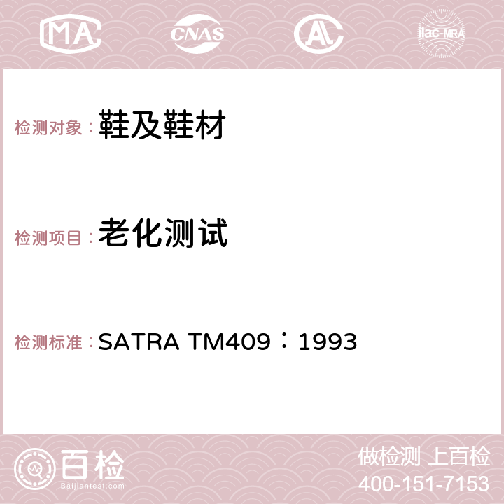 老化测试 成鞋的热老化测试 SATRA TM409：1993