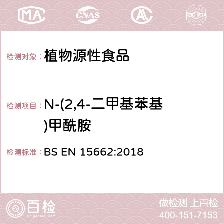 N-(2,4-二甲基苯基)甲酰胺 植物源性食品中多农残检测 气相色谱-质谱法和或液相色谱-串联质谱法 BS EN 15662:2018