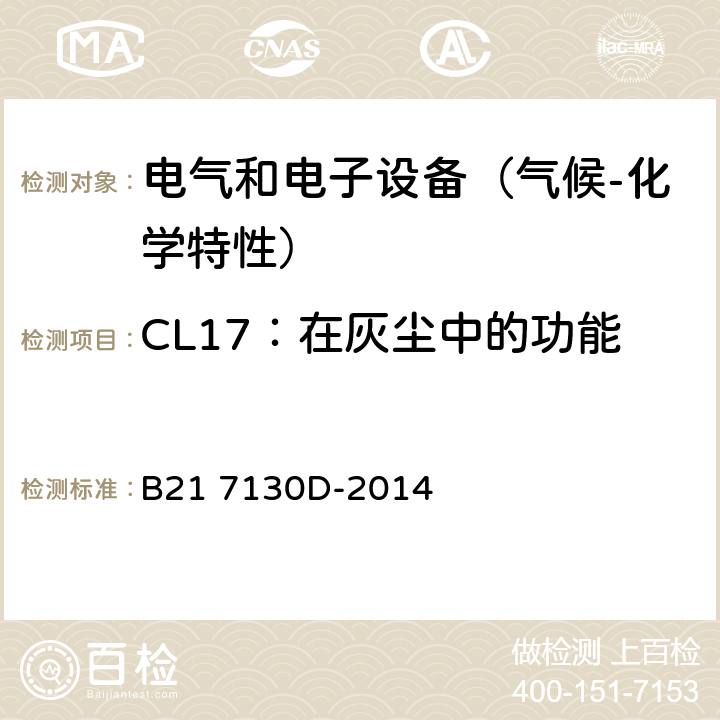 CL17：在灰尘中的功能 电气和电子装置环境的基本技术规范-气候-化学特性 B21 7130D-2014 5.3.1