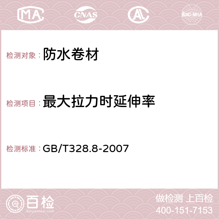 最大拉力时延伸率 建筑防水卷材试验方法 第8部分：沥青防水卷材 拉抻性能 GB/T328.8-2007