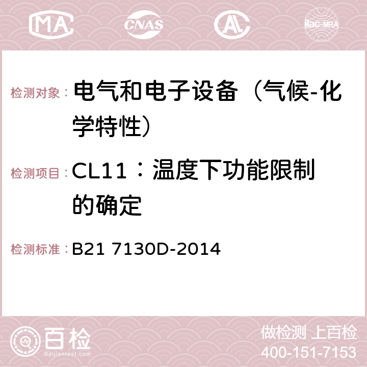 CL11：温度下功能限制的确定 电气和电子装置环境的基本技术规范-气候-化学特性 B21 7130D-2014 5.1.12