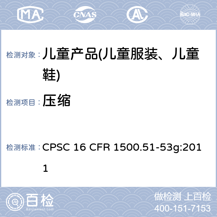 压缩 美国联邦法规 第16部分 CPSC 16 CFR 1500.51-53g:2011