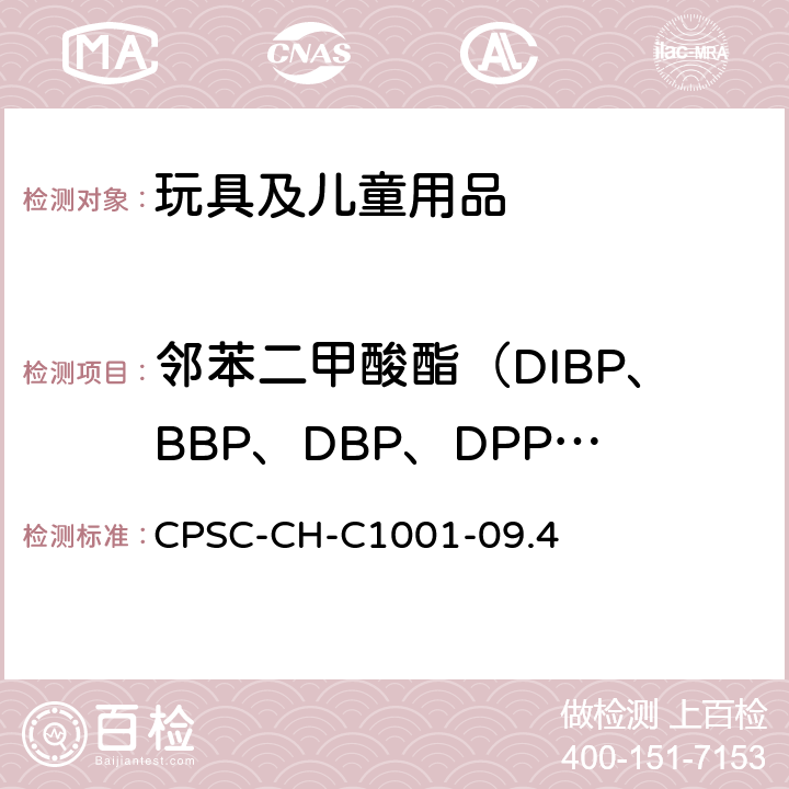 邻苯二甲酸酯（DIBP、BBP、DBP、DPP/DPENP、DnHP、DCHP、DEHP、DINP） 测定邻苯二甲酸酯的标准操作程序 CPSC-CH-C1001-09.4