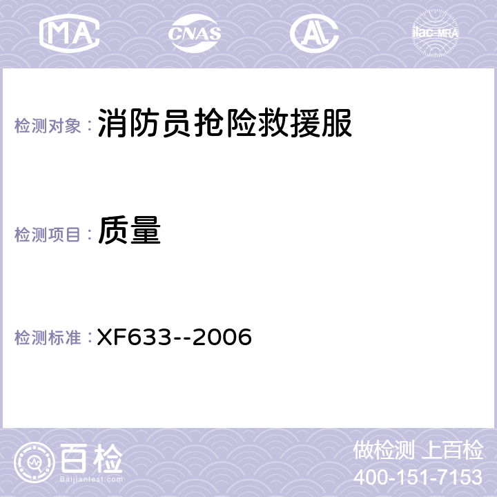 质量 XF 633-2006 消防员抢险救援防护服装