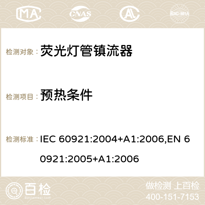 预热条件 荧光灯管镇流器-性能要求 IEC 60921:2004+A1:2006,EN 60921:2005+A1:2006 7