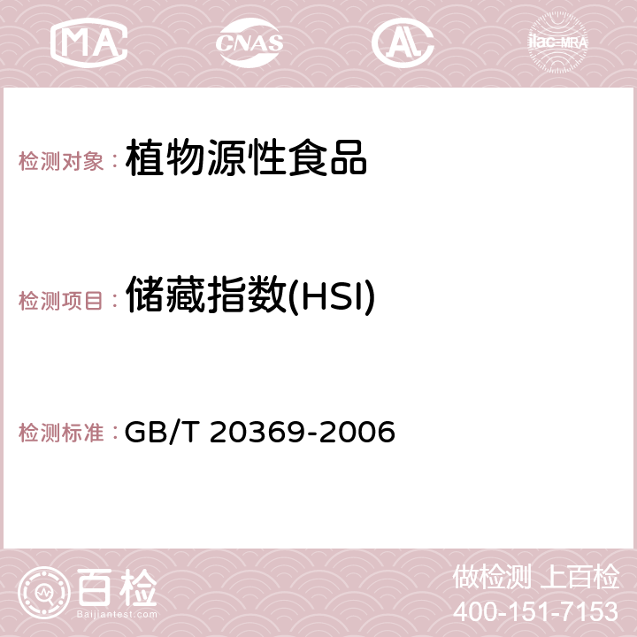储藏指数(HSI) GB/T 20369-2006 啤酒花制品