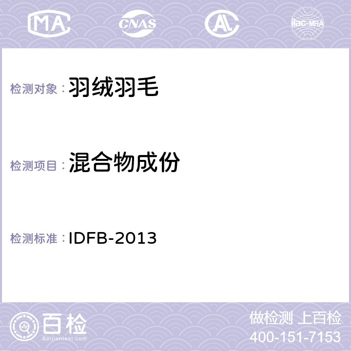 混合物成份 国际羽毛羽绒局测试规则 第15-B部分：纤维素纤维和羽绒羽毛混合物成份 IDFB-2013 15-B